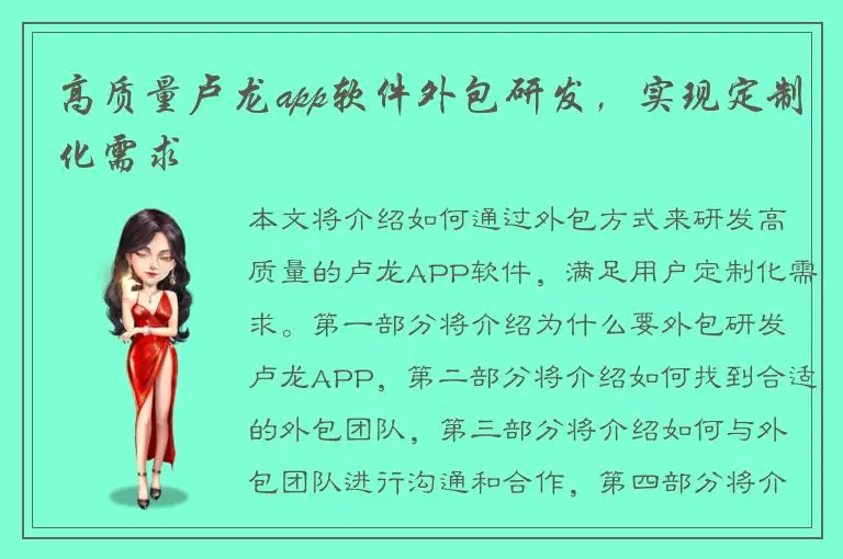 高质量卢龙app软件外包研发，实现定制化需求
