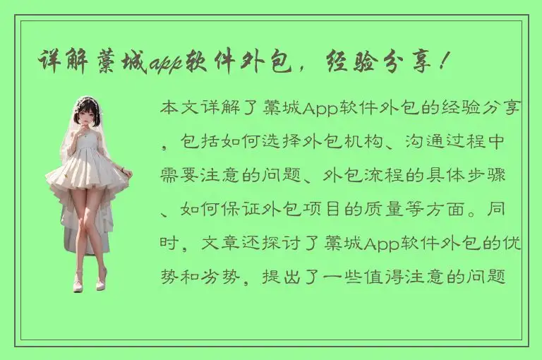 详解藁城app软件外包，经验分享！