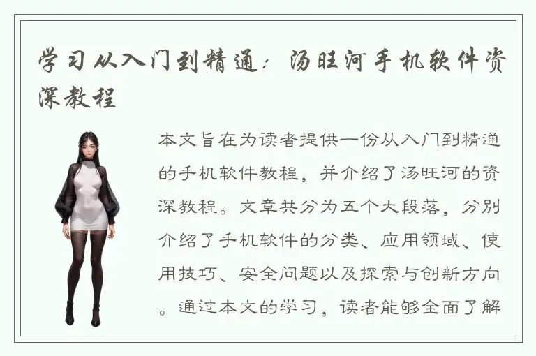 学习从入门到精通：汤旺河手机软件资深教程