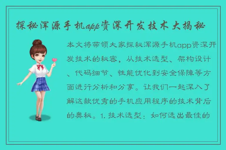 探秘浑源手机app资深开发技术大揭秘