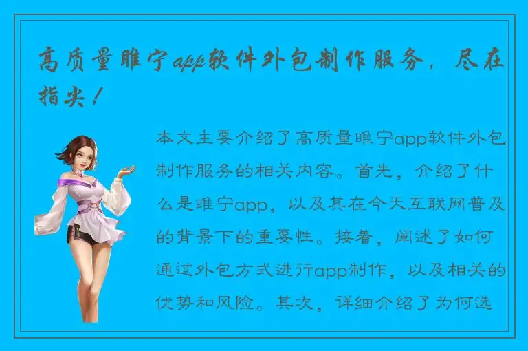 高质量睢宁app软件外包制作服务，尽在指尖！