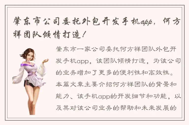 肇东市公司委托外包开发手机app，何方祥团队倾情打造！