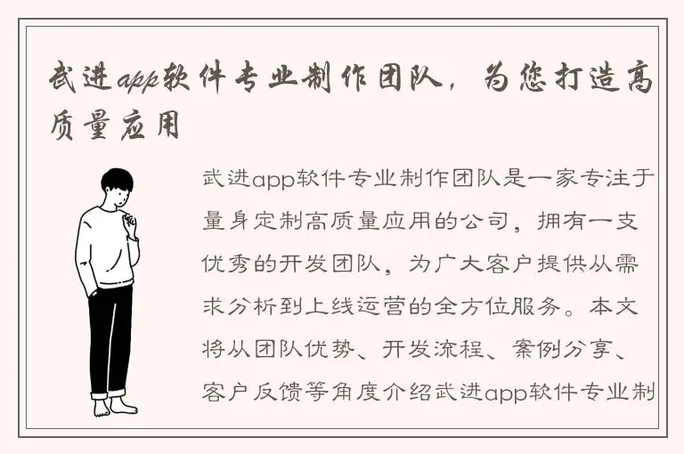 武进app软件专业制作团队，为您打造高质量应用