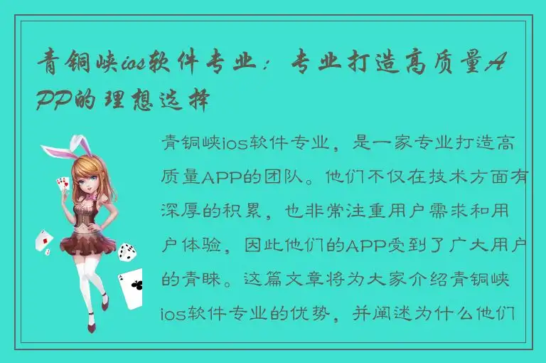 青铜峡ios软件专业：专业打造高质量APP的理想选择