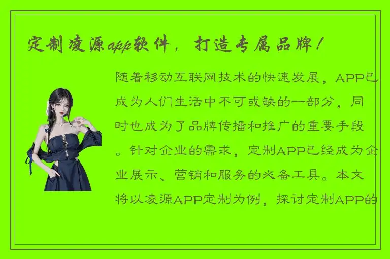 定制凌源app软件，打造专属品牌！