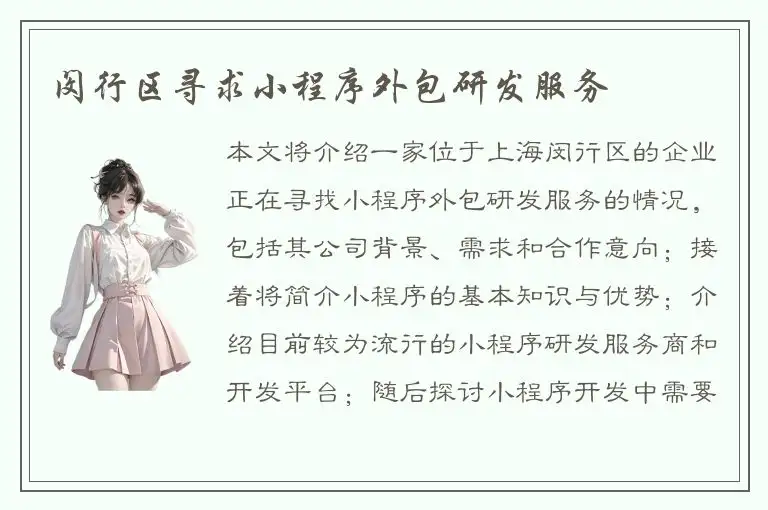 闵行区寻求小程序外包研发服务