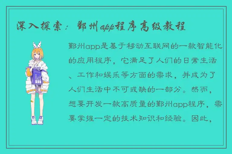 深入探索：鄞州app程序高级教程