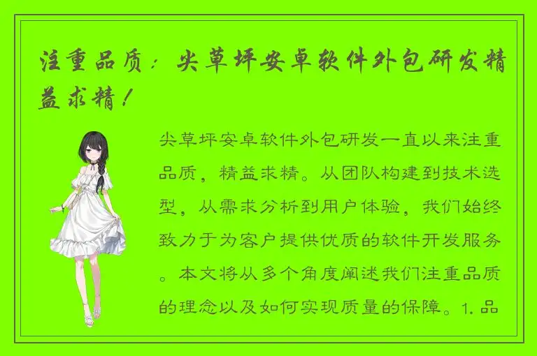 注重品质：尖草坪安卓软件外包研发精益求精！