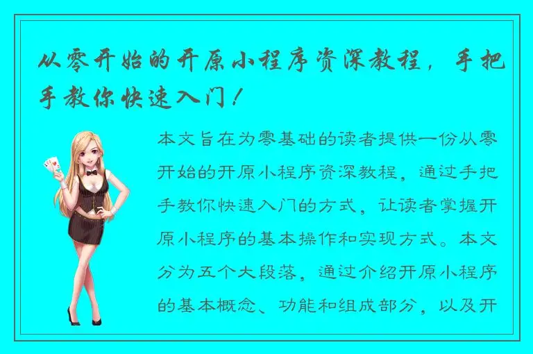 从零开始的开原小程序资深教程，手把手教你快速入门！