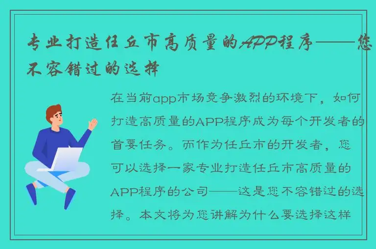 专业打造任丘市高质量的APP程序——您不容错过的选择