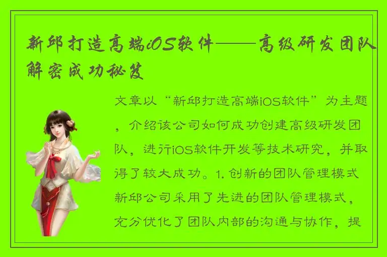 新邱打造高端iOS软件——高级研发团队解密成功秘笈