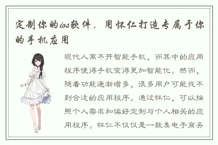 定制你的ios软件，用怀仁打造专属于你的手机应用