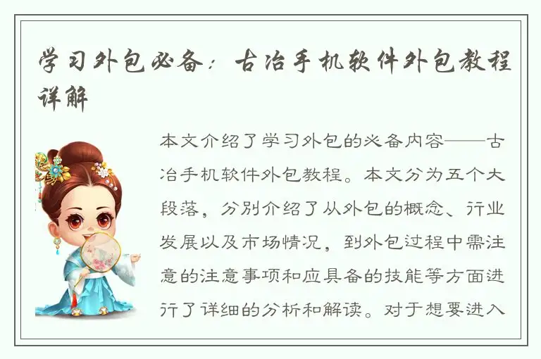 学习外包必备：古冶手机软件外包教程详解