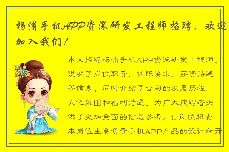 杨浦手机APP资深研发工程师招聘，欢迎加入我们！
