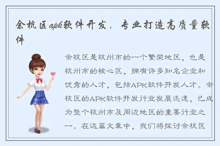 余杭区apk软件开发，专业打造高质量软件