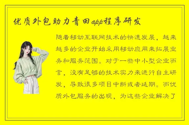 优质外包助力青田app程序研发