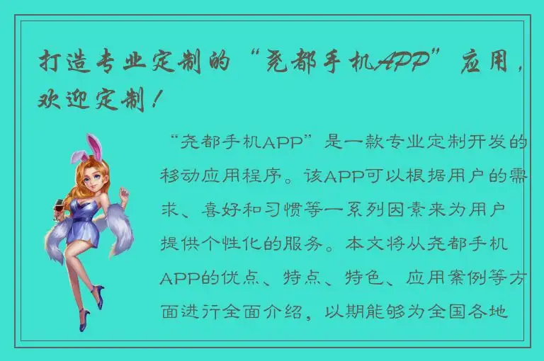 打造专业定制的“尧都手机APP”应用，欢迎定制！