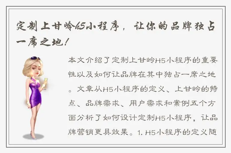 定制上甘岭h5小程序，让你的品牌独占一席之地！
