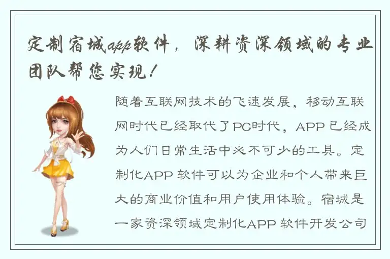 定制宿城app软件，深耕资深领域的专业团队帮您实现！