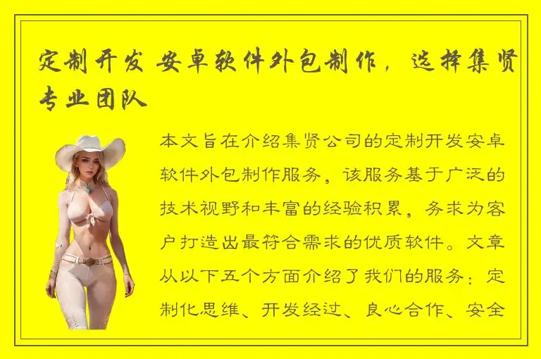 定制开发 安卓软件外包制作，选择集贤专业团队