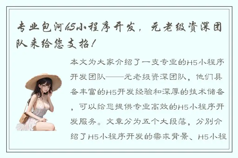 专业包河h5小程序开发，元老级资深团队来给您支招！