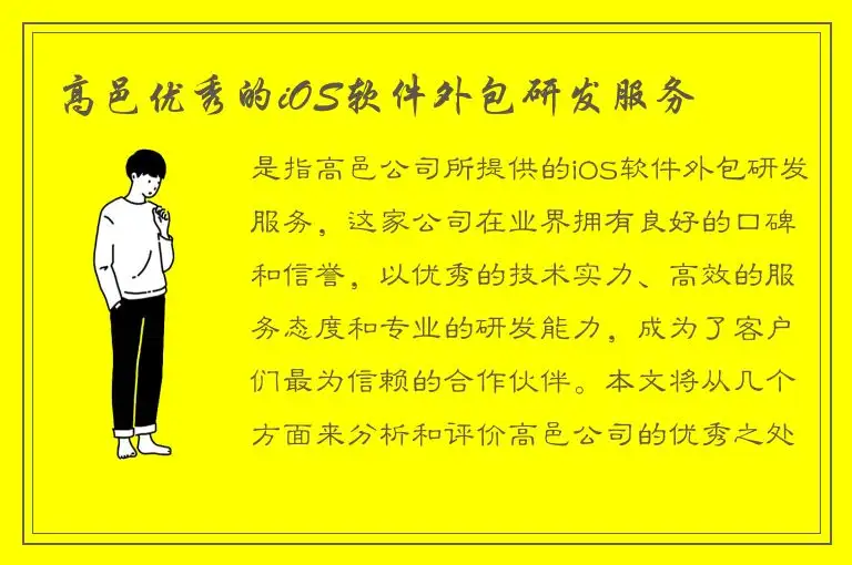 高邑优秀的iOS软件外包研发服务