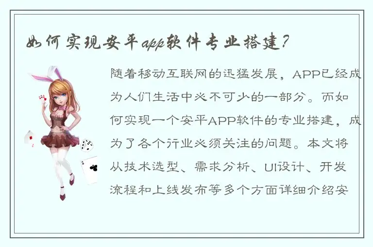 如何实现安平app软件专业搭建？