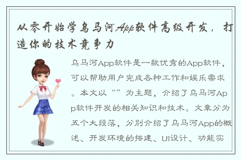 从零开始学乌马河App软件高级开发，打造你的技术竞争力