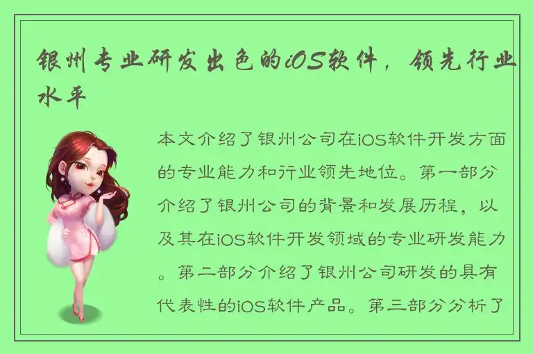 银州专业研发出色的iOS软件，领先行业水平