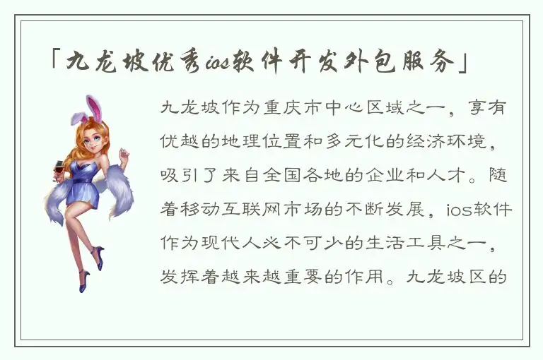 「九龙坡优秀ios软件开发外包服务」