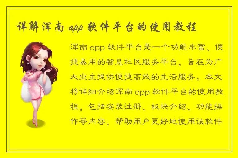 详解浑南 app 软件平台的使用教程