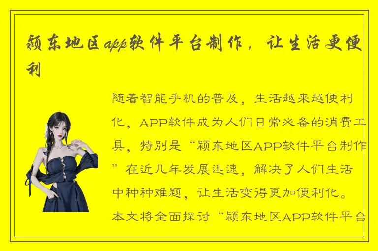 颍东地区app软件平台制作，让生活更便利