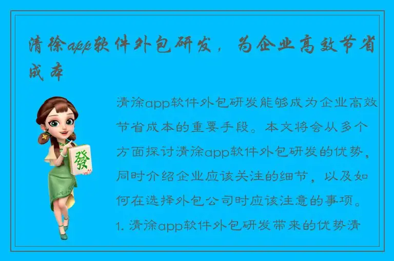 清徐app软件外包研发，为企业高效节省成本