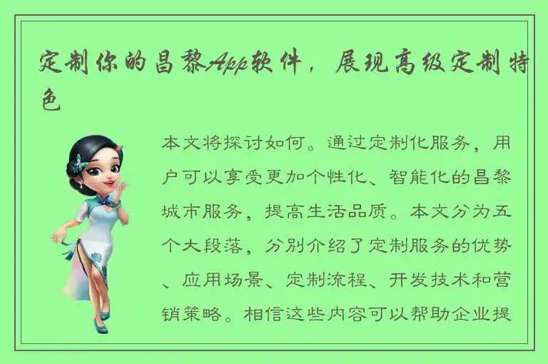 定制你的昌黎App软件，展现高级定制特色
