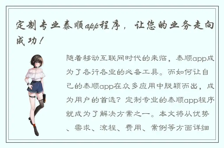 定制专业泰顺app程序，让您的业务走向成功！