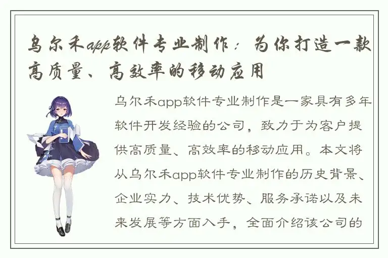 乌尔禾app软件专业制作：为你打造一款高质量、高效率的移动应用