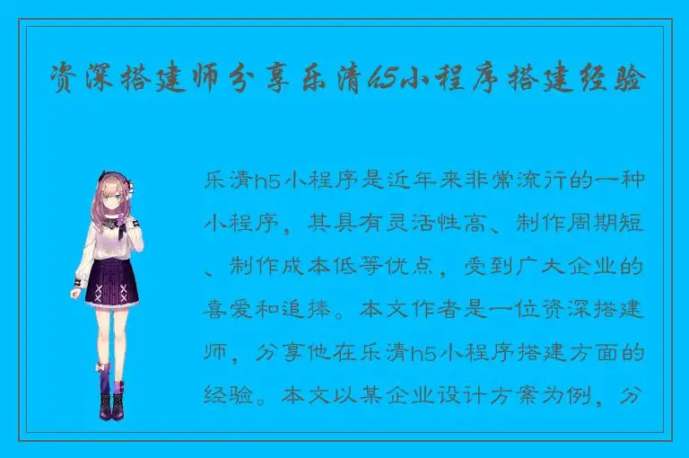 资深搭建师分享乐清h5小程序搭建经验