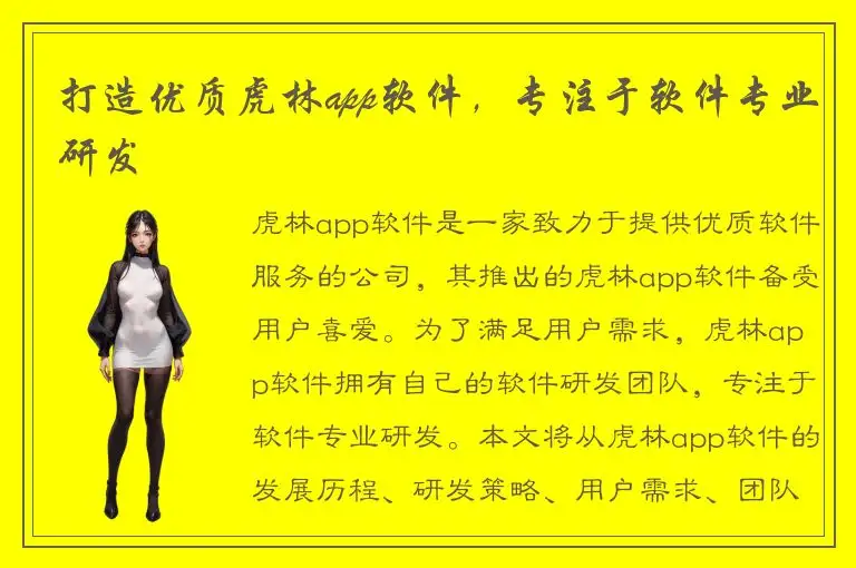打造优质虎林app软件，专注于软件专业研发