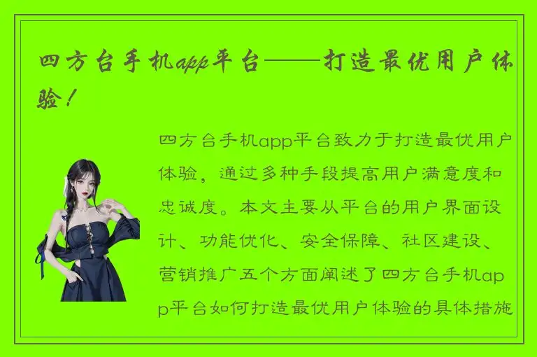 四方台手机app平台——打造最优用户体验！