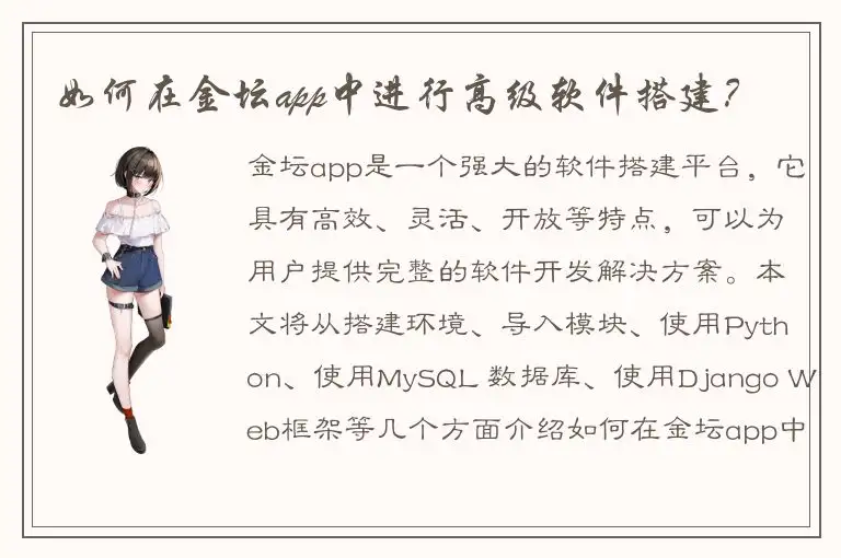 如何在金坛app中进行高级软件搭建？