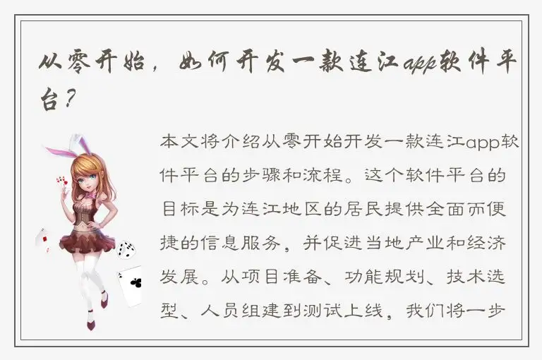 从零开始，如何开发一款连江app软件平台？