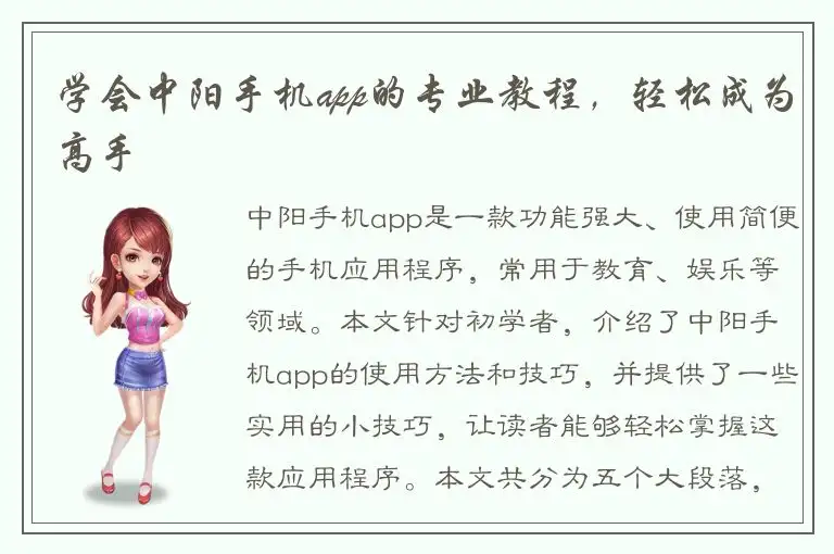 学会中阳手机app的专业教程，轻松成为高手