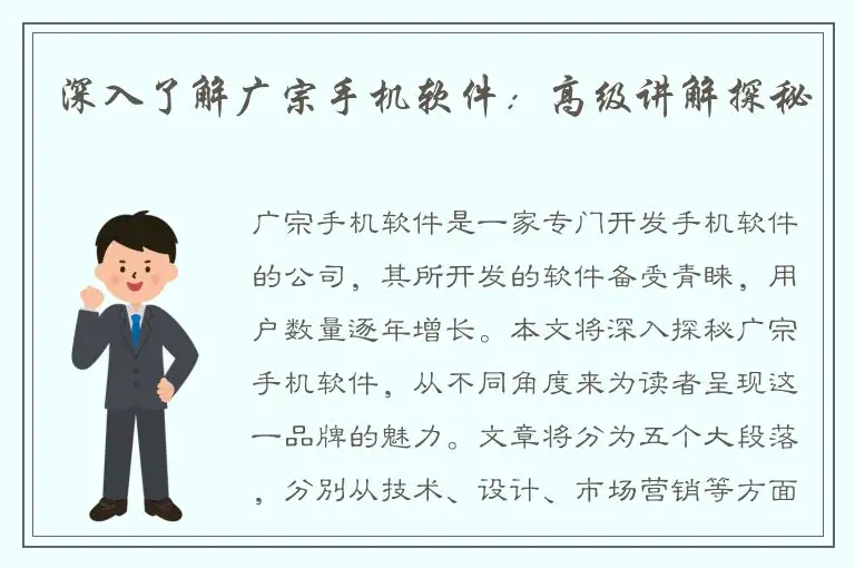深入了解广宗手机软件：高级讲解探秘