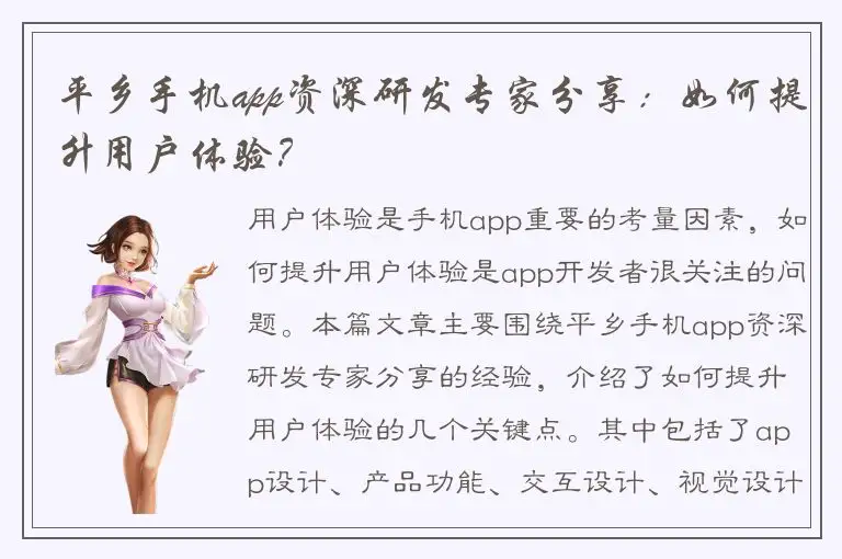 平乡手机app资深研发专家分享：如何提升用户体验？