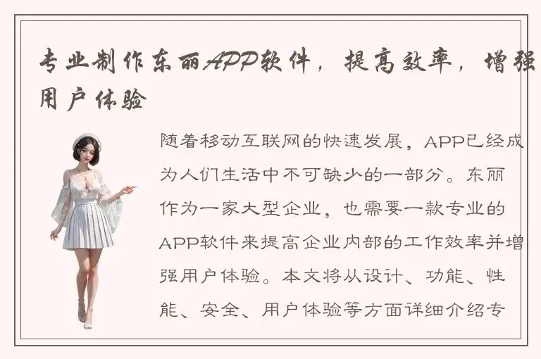 专业制作东丽APP软件，提高效率，增强用户体验
