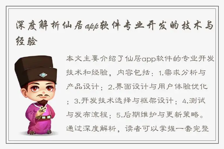 深度解析仙居app软件专业开发的技术与经验