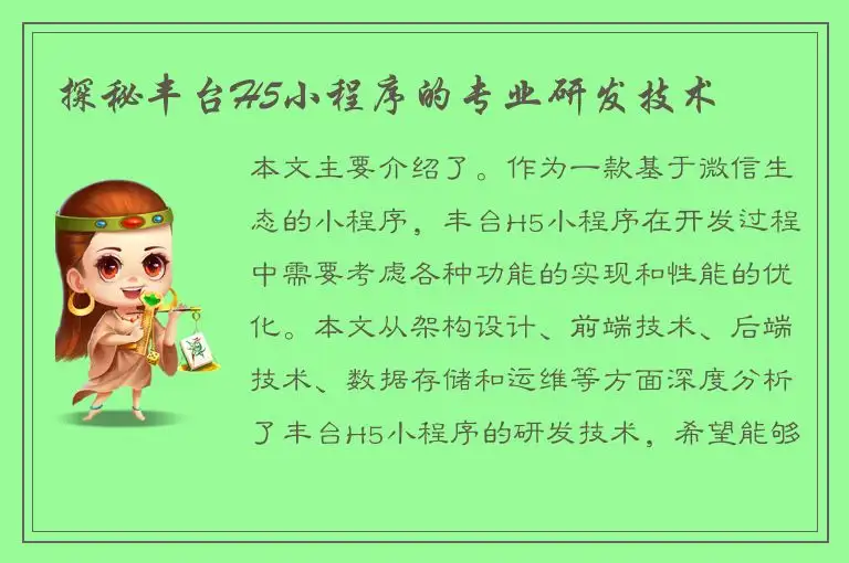 探秘丰台H5小程序的专业研发技术