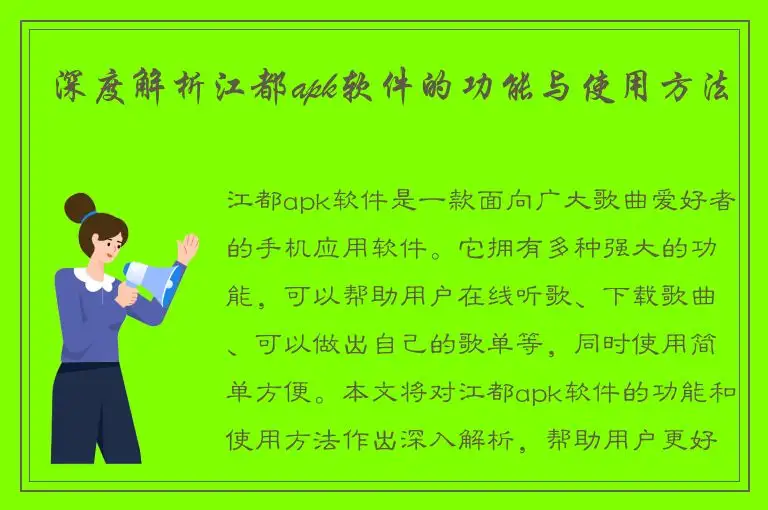 深度解析江都apk软件的功能与使用方法