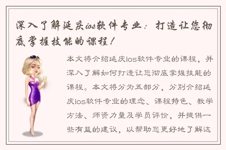 深入了解延庆ios软件专业：打造让您彻底掌握技能的课程！