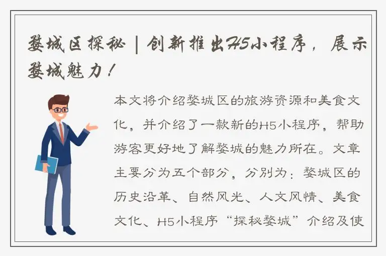 婺城区探秘 | 创新推出H5小程序，展示婺城魅力！